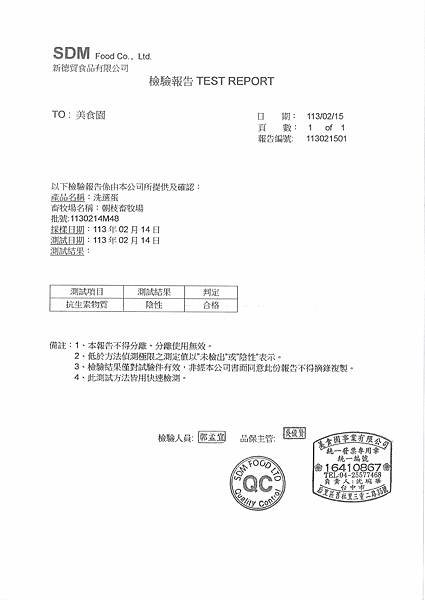 112學年下學期第1週--蛋品自主檢驗報告