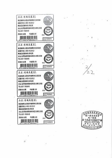 112學年下學期第2週--蔬果食材及豬肉供應資料