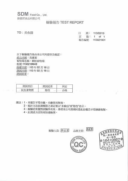 112學年下學期第2週--蛋品自主檢驗報告