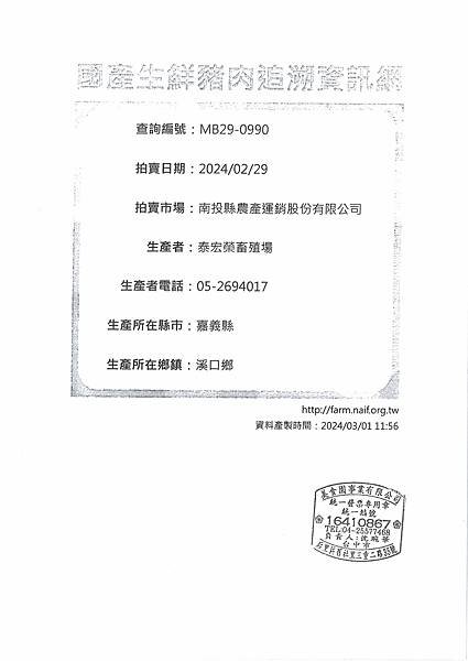 112學年下學期第4週--蔬果食材及豬肉供應資料