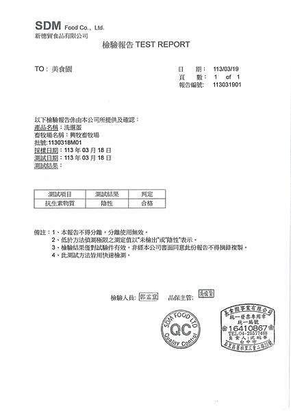 112學年下學期第6週--蛋品自主檢驗報告