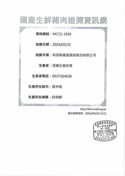 112學年下學期第7週--蔬果食材及豬肉供應資料