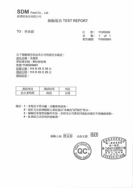 112學年下學期第7週--蛋品自主檢驗報告