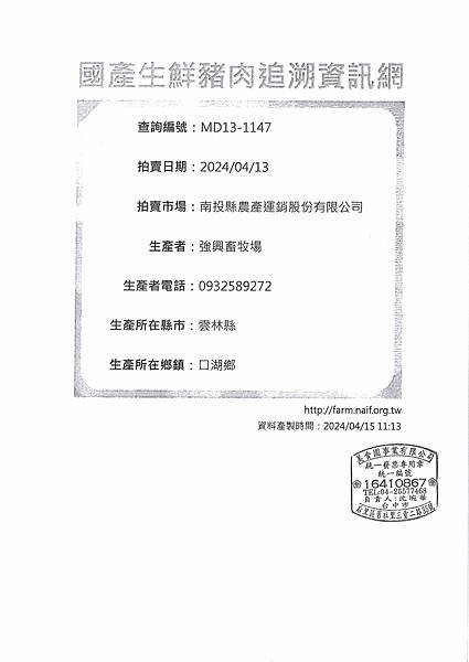 112學年下學期第10週--蔬果食材及豬肉供應資料