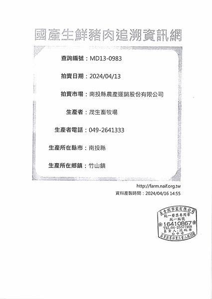 112學年下學期第10週--蔬果食材及豬肉供應資料