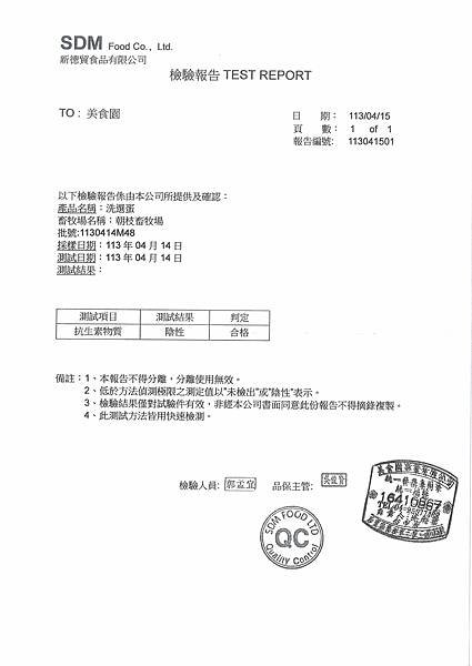 112學年下學期第10週--蛋品自主檢驗報告