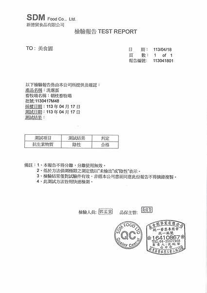 112學年下學期第10週--蛋品自主檢驗報告