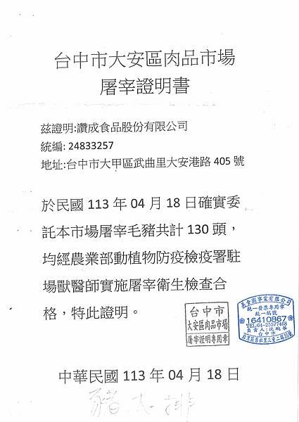 112學年下學期第11週--蔬果食材及豬肉供應資料