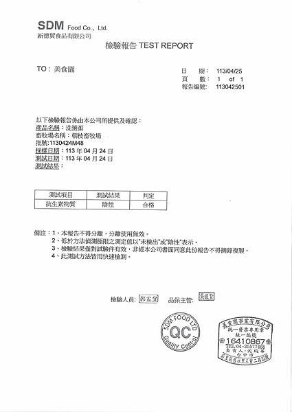 112學年下學期第11週--蛋品自主檢驗報告