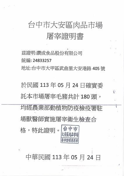 1130528(豬肩胛肉3公斤)、1130530(豬骨3公斤