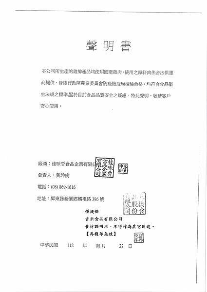 1130626(黃金雞排)之國產雞肉聲明書