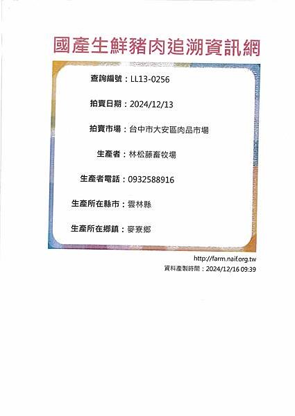 1131217(香滷豬腳)之國產豬肉屠宰證明書