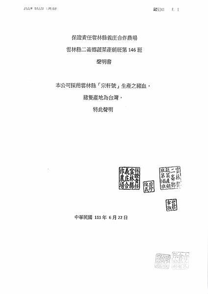 1131230(酸辣湯)之國產豬血聲明書