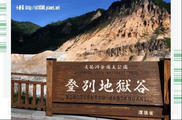 106.7.9.(8)登別地獄谷.JPG