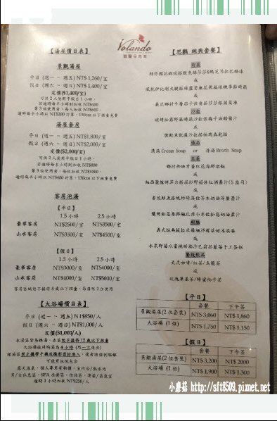 106.11.12.(5)馥蘭朵烏來渡假酒店.JPG