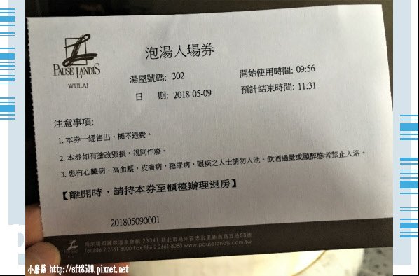 107.5.9.(23)烏來-璞石麗緻溫泉酒店.JPG