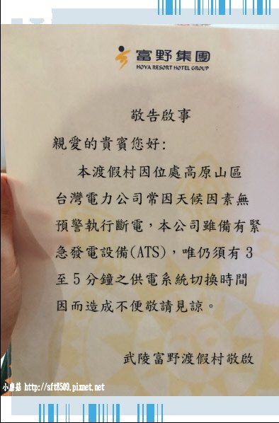 107.6.23.(39)武陵富野渡假村.JPG