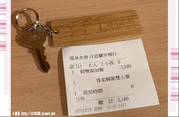 107.12.15.(20)尖石-錦屏美人湯館泡湯+用餐.JPG