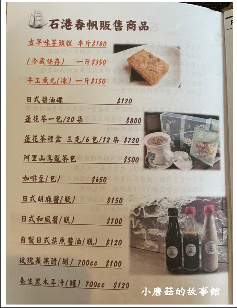 112.9.21.(17)宜蘭頭城-石港春帆餐廳.JPG