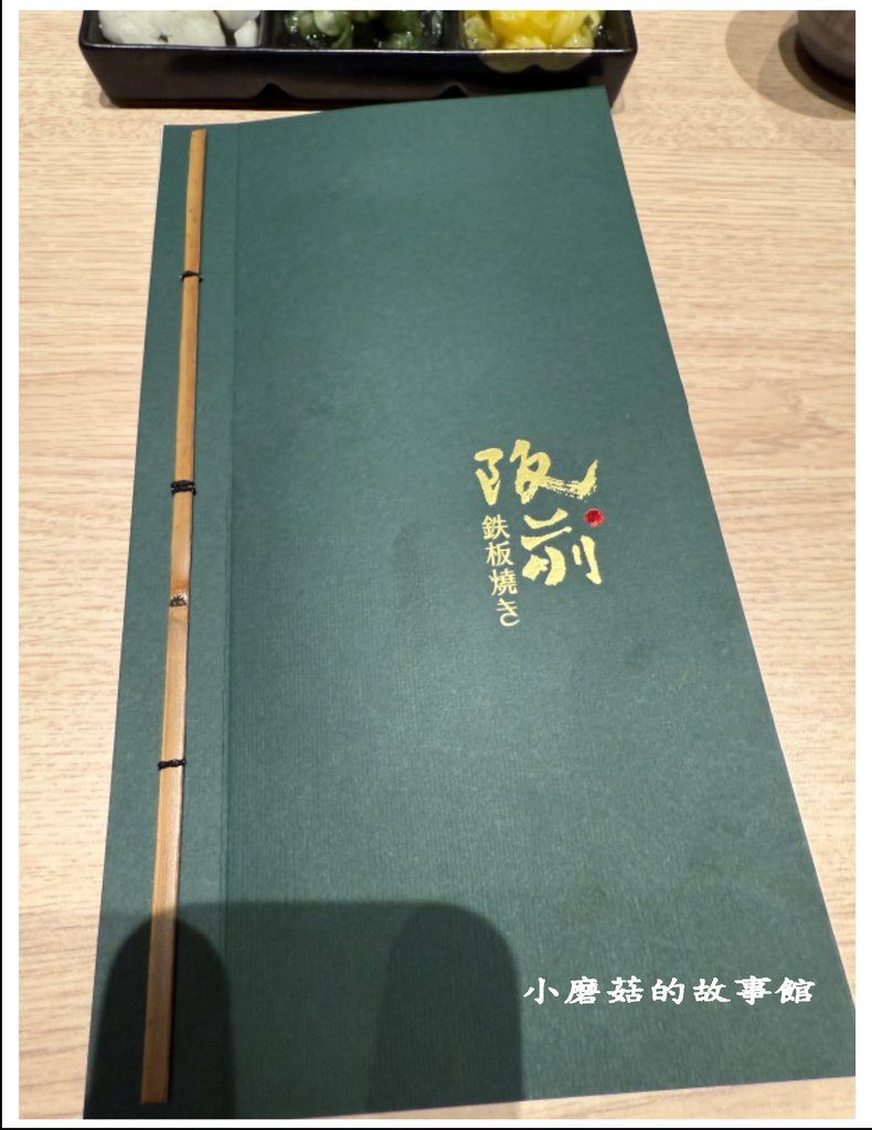 114.1.18.(13)阪前和牛鐵板燒.JPG
