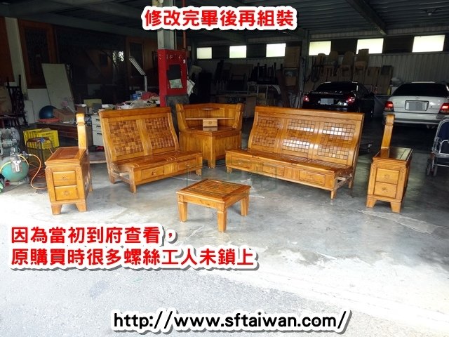 長青傢俱修繕服務中心-樟木L型方塊椅維修軟底改硬底