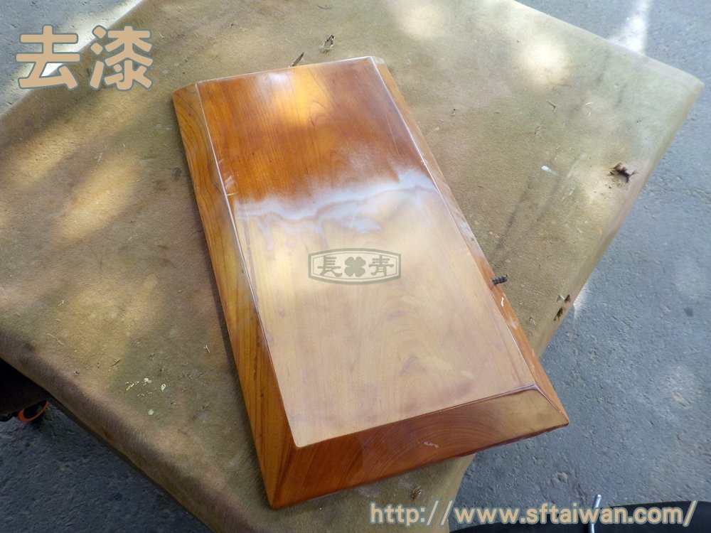 長青傢俱-方形櫸木茶盤翻新