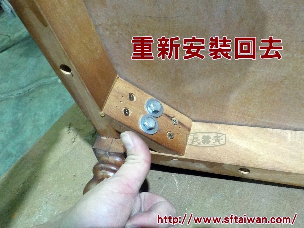 長青傢俱-法式餐椅斷腳修復
