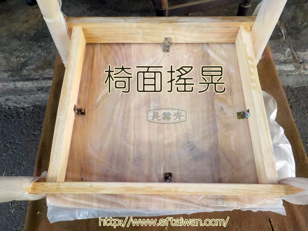 長青傢俱-淘寶椅開箱斷扶手整修紀錄