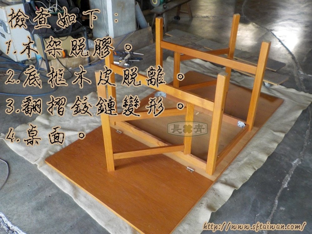 長青-丹麥落葉摺疊桌整修