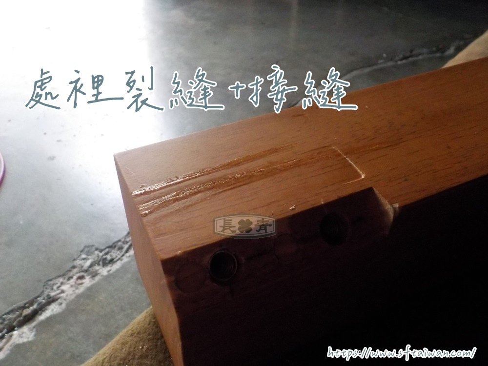 長青-餐桌腳開裂修復