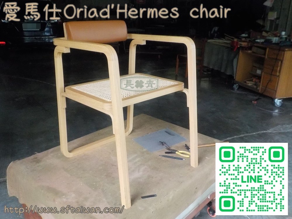 長青-愛馬仕Oriad&apos;Hermes chair椅子斷腳修復