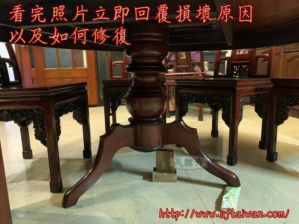 長青-花梨木餐桌桌腳傾斜修復