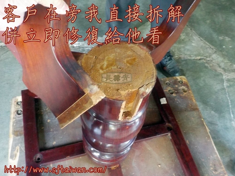 長青-花梨木餐桌桌腳傾斜修復