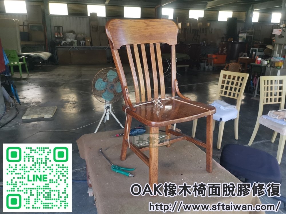 長青傢俱-橡木OAK餐椅整修