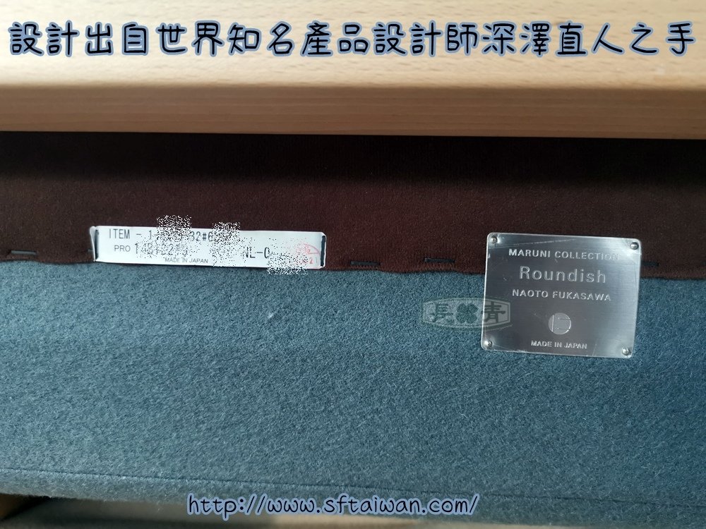 長青-無印良品ROUNDISH沙發木框維修深澤直人（Naot