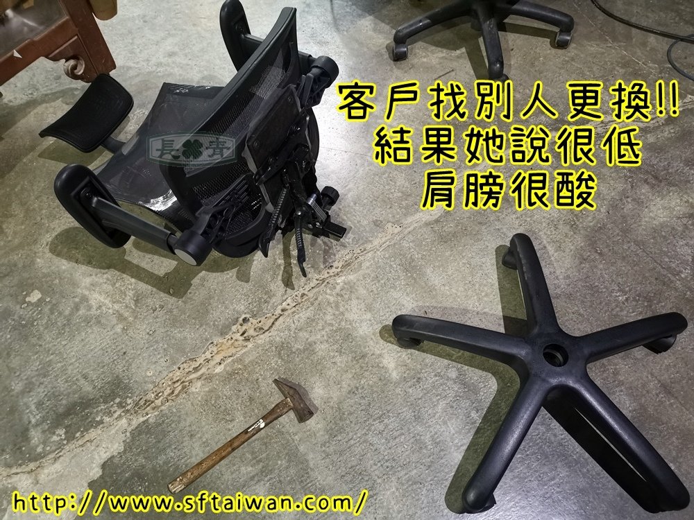 20240906秘書椅氣壓棒被裝錯更換正確尺寸