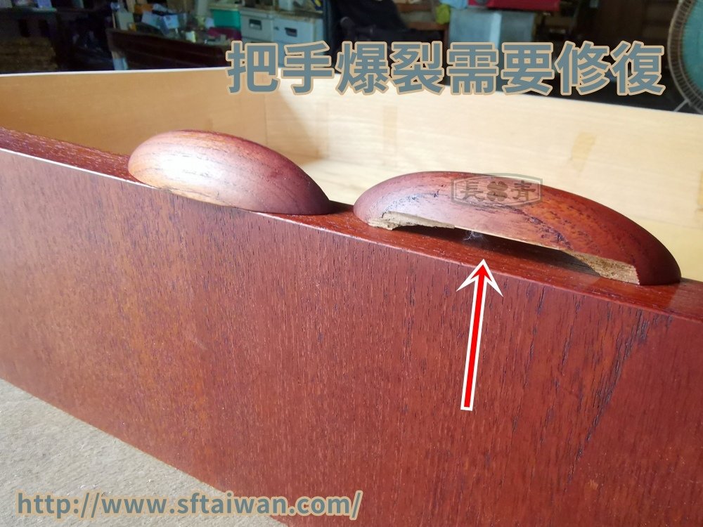 丹麥抽屜把手半型把手爆裂修復