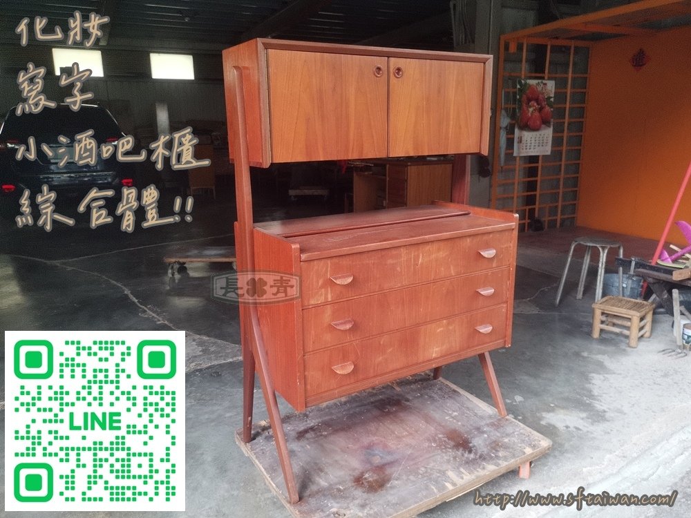 丹麥秘書梳妝台小酒吧綜合櫃整修-丹麥傢俱維修