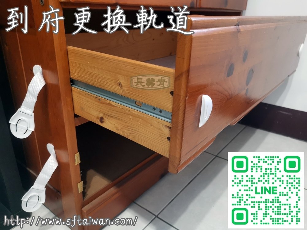 到府更換衣櫃抽屜軌道