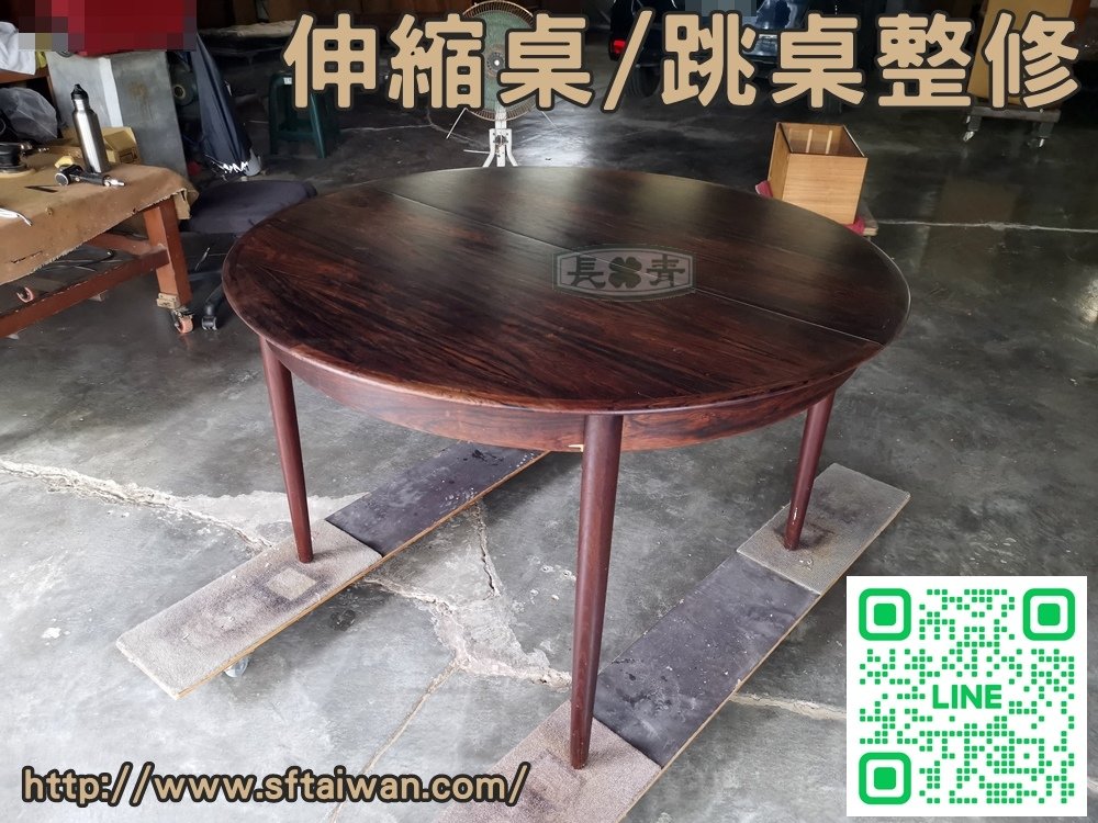 巴西黑黃檀玫瑰木伸縮桌修繕