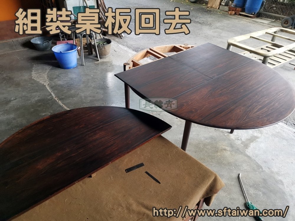 巴西黑黃檀玫瑰木伸縮桌修繕