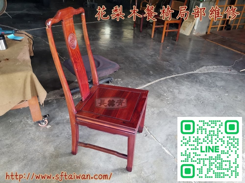 花梨木餐椅摔壞局部修復件