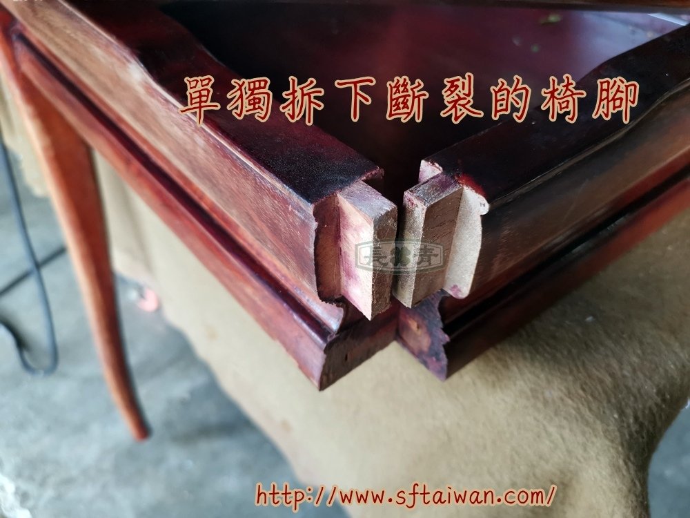 花梨木餐椅摔壞局部修復件