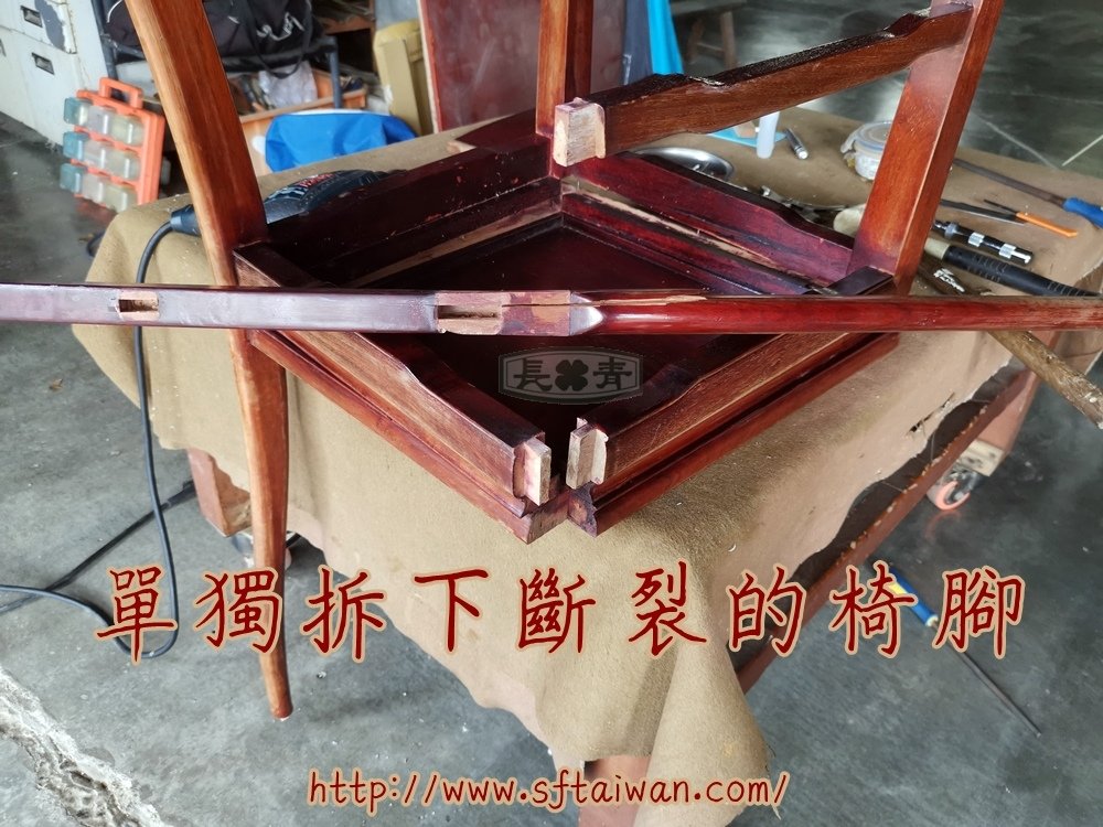 花梨木餐椅摔壞局部修復件