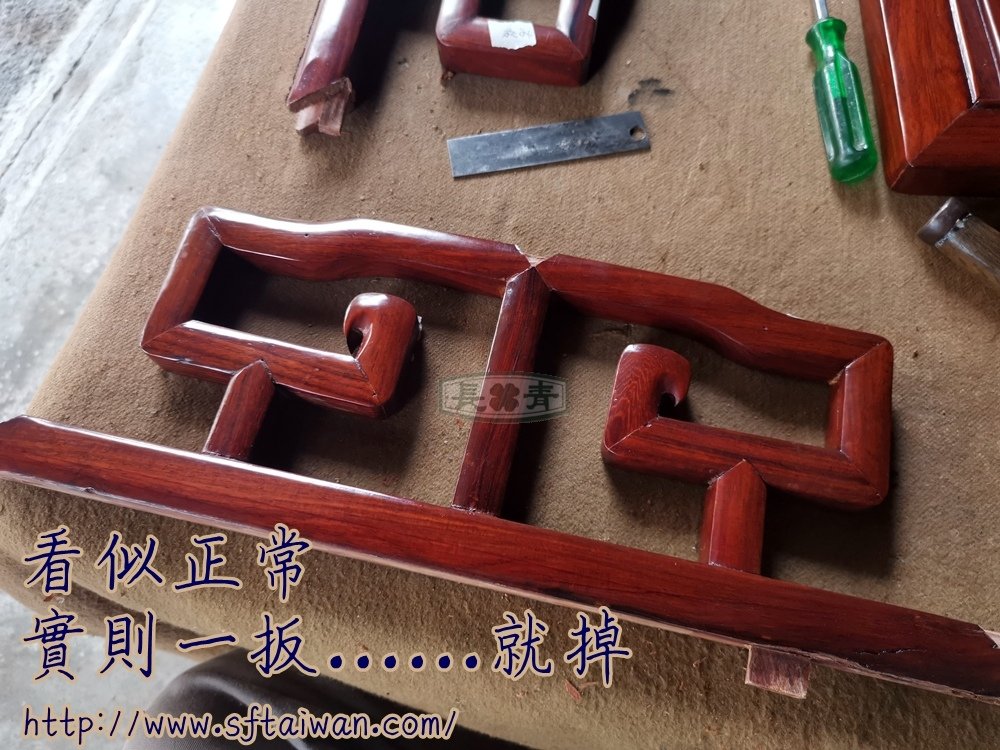 港式紅木客廳椅脫膠固定