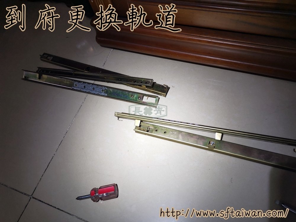 到府維修抽屜更換軌道農16