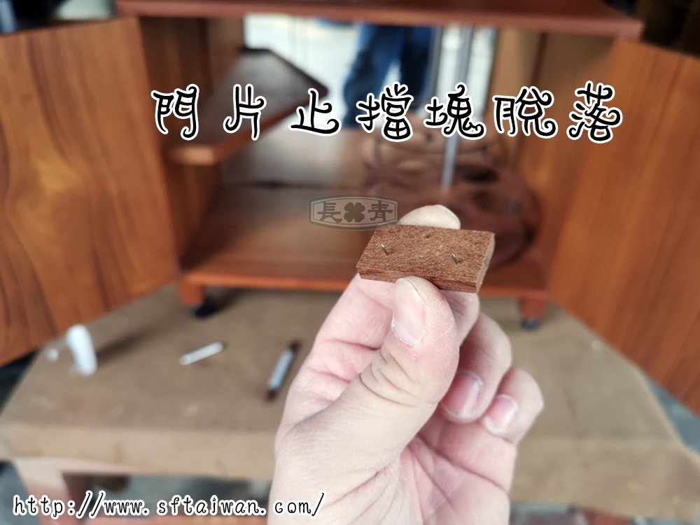 丹麥磁磚小酒櫃門片止擋塊處裡
