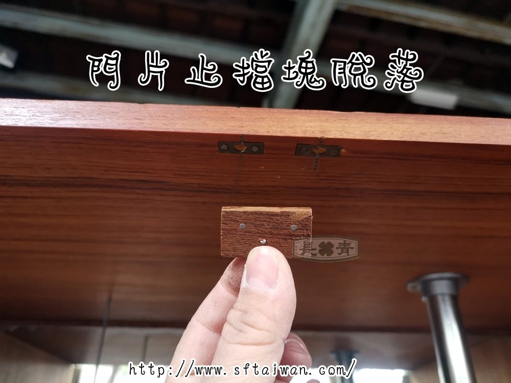 丹麥磁磚小酒櫃門片止擋塊處裡