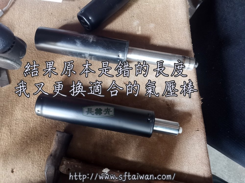 人體工學椅被更換錯誤氣壓棒改回