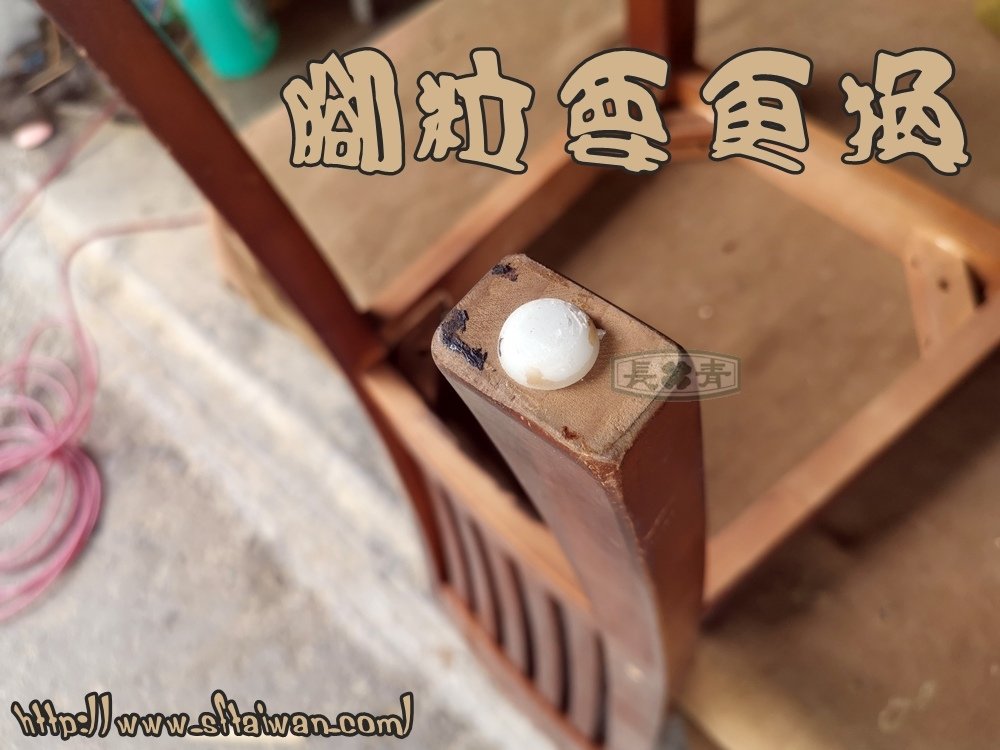 餐椅搖晃維修固定